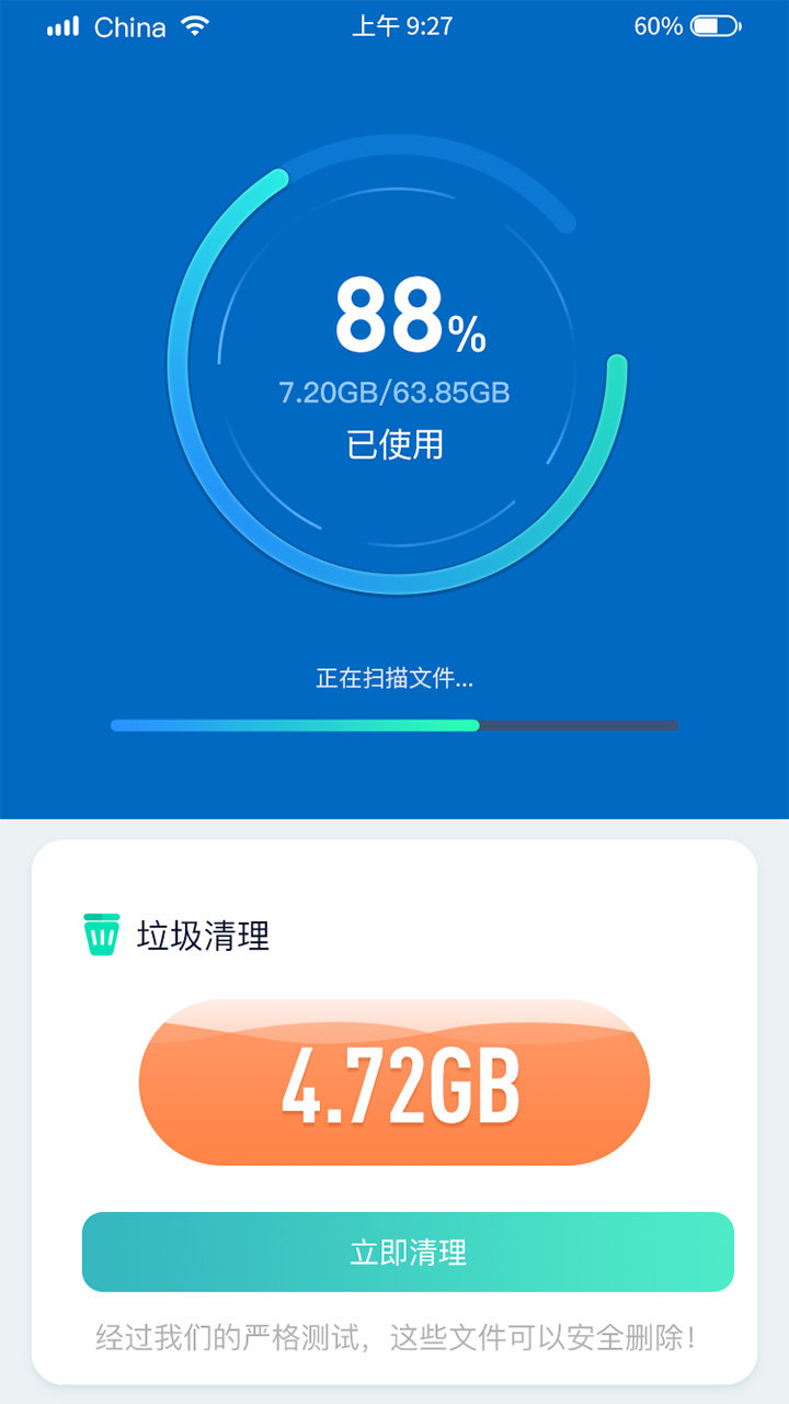 闪速清理大师截图2