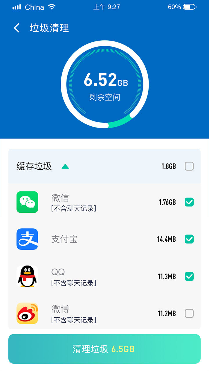 闪速清理大师截图3