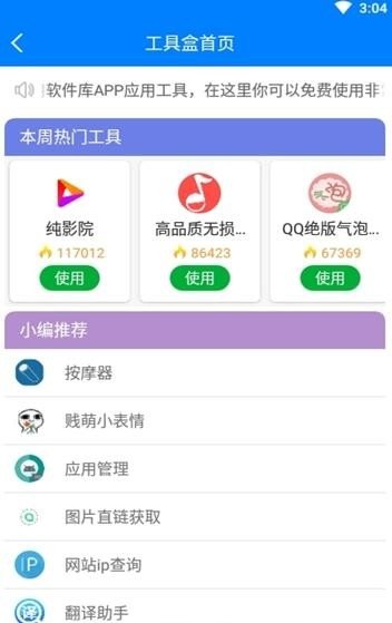 软件之家截图2