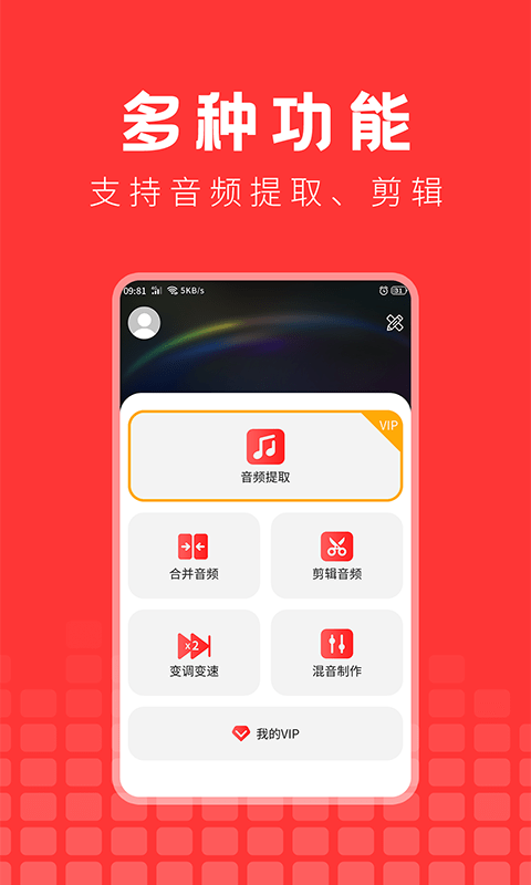 音乐提取精灵截图4