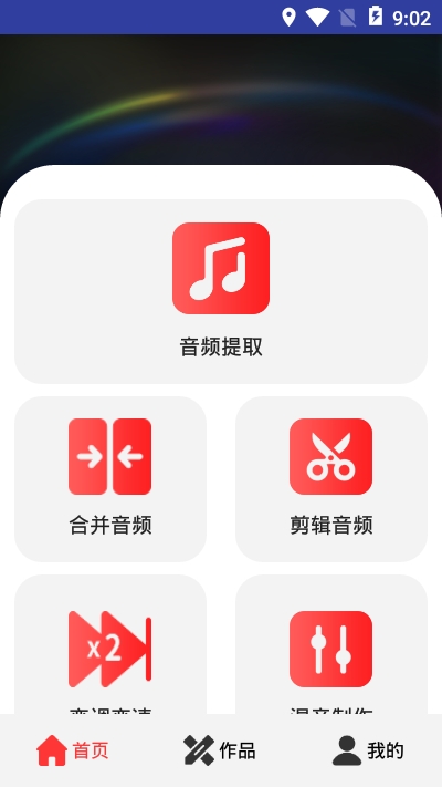 音乐提取精灵截图6