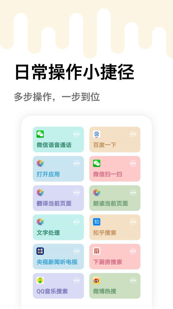 妙用快捷指令截图4