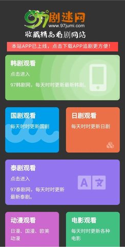 97剧迷官方截图4