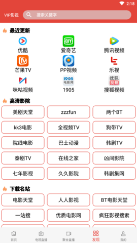 旺财影视1.1.2版截图3