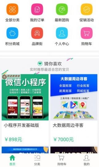 利进新微商城截图3