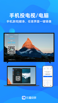 乐播投屏截图3