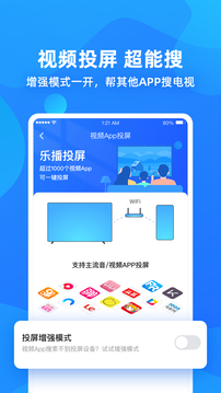 乐播投屏截图4