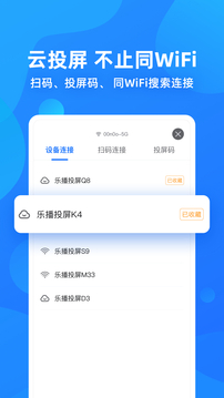 乐播投屏截图5