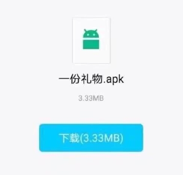 一份礼物apk