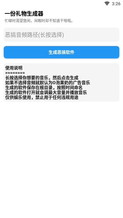 一份礼物apk截图3