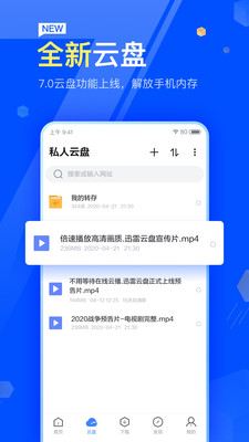 迅雷手机版截图5