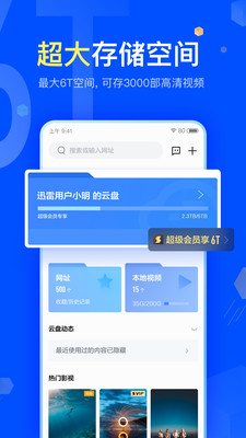 迅雷截图3