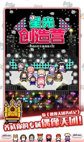 星光创造营安卓版截图3