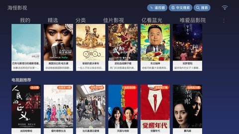 海怪影视tv最新版截图3