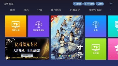 海怪影视tv最新版截图2