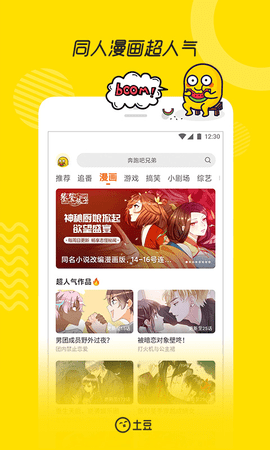 土豆视频5.0版官方截图3