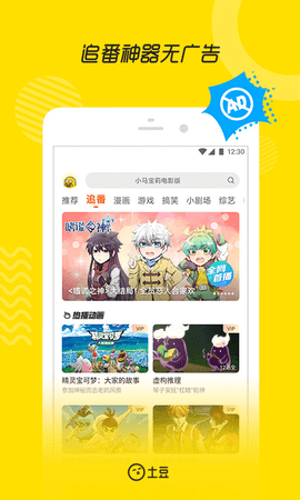 土豆视频5.0版官方截图2