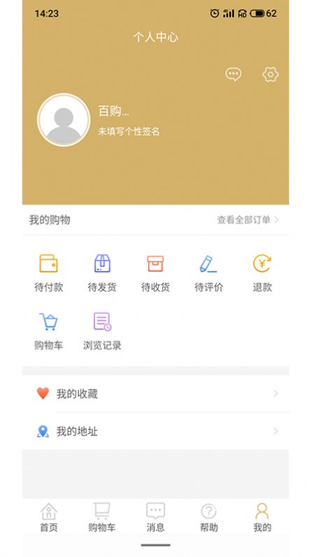 百购商城购物软件截图2