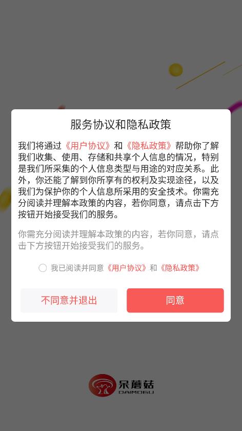 呆蘑菇2022版截图3