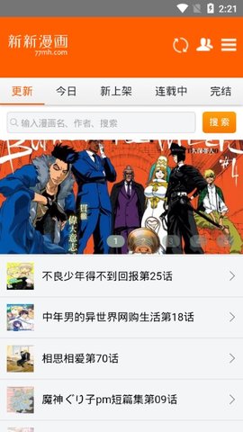 新新漫画截图3