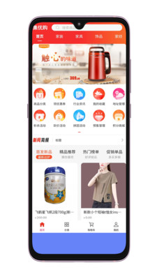 集优购商城APP最新版截图2