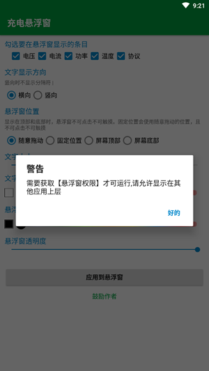 充电悬浮窗截图4