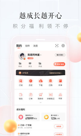 喜马拉雅8.0.1.3版本截图3