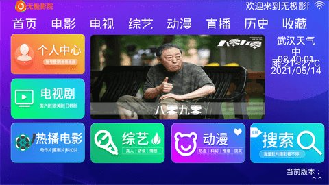 无极影院tv电视版截图2