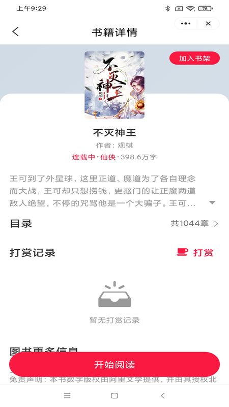 麻辣小说截图2