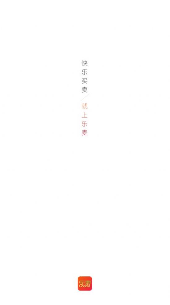 乐麦优品APP正品截图3