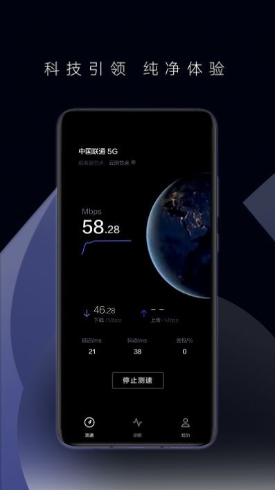 华为一键测速截图2