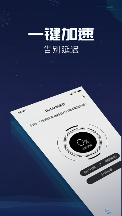 GOGO加速器截图3