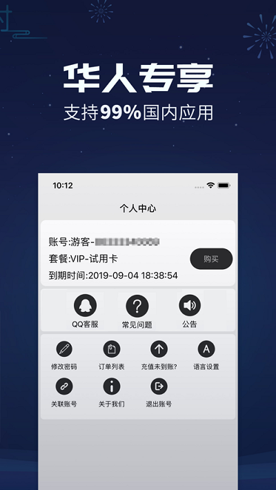 GOGO加速器截图4