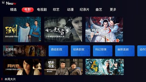 newtv中国互联网电视