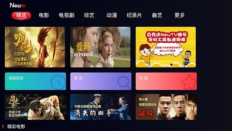 newtv中国互联网电视截图2