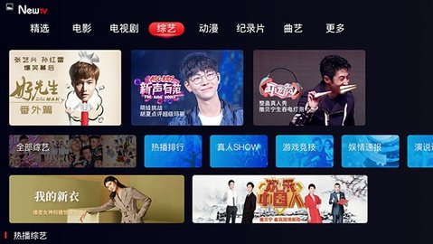 newtv中国互联网电视截图3