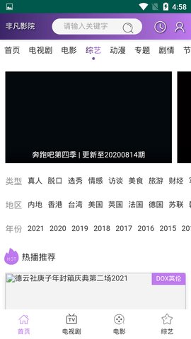 非凡影音安卓官网截图3