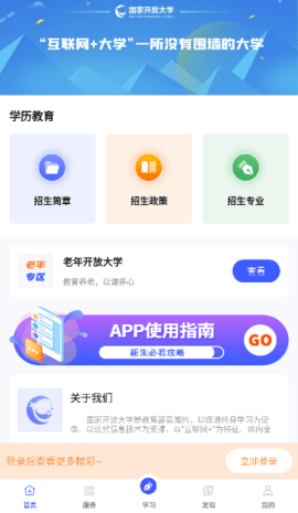 i国开app官方截图3