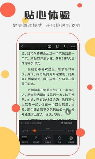 趣米小说免费阅读截图3