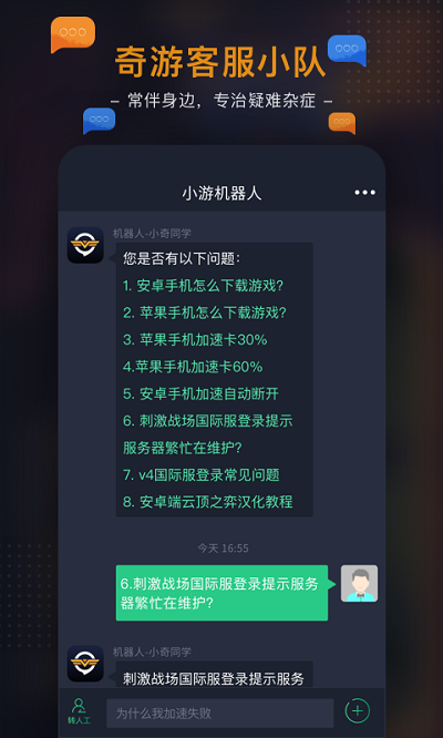 奇游加速器英雄联盟手游截图2