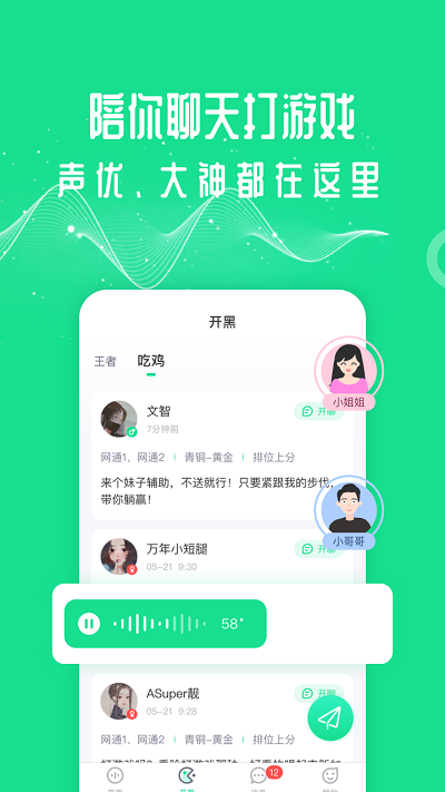 万能语音变声器手机版截图2