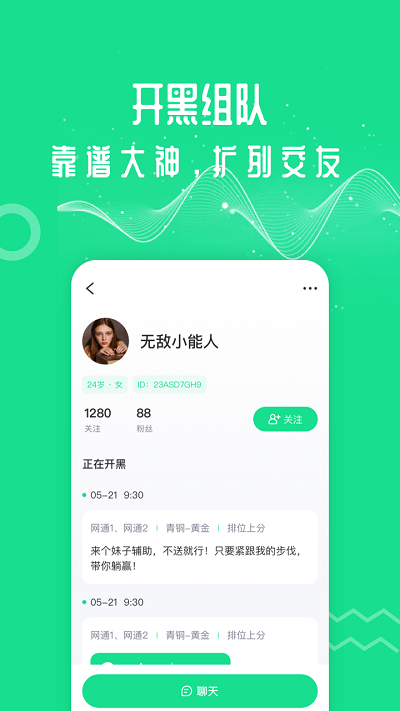 万能语音变声器手机版截图3