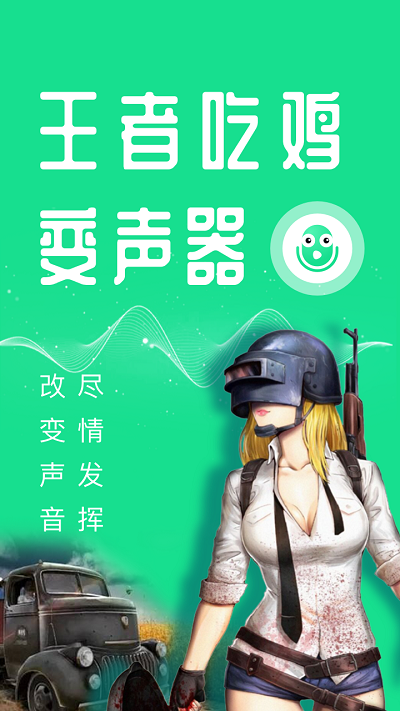 万能语音变声器手机版截图5