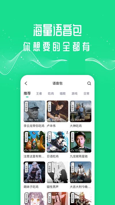 万能语音变声器手机版截图4