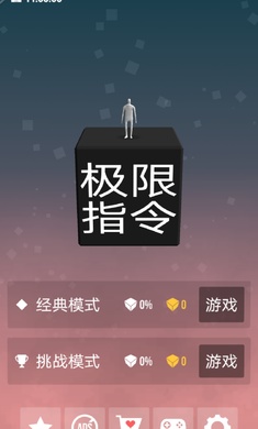 极限指令截图3