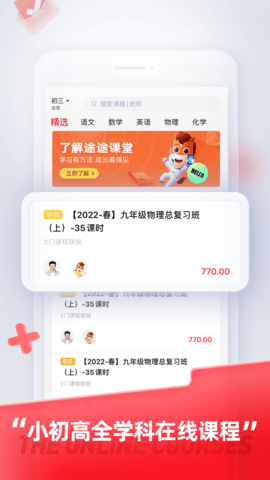 途途课堂app安卓版截图4