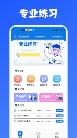 教师资格证考试必备截图3