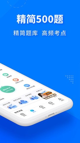 驾考宝典极速版截图2