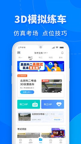 驾考宝典极速版截图4