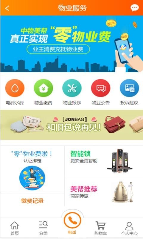 中物美帮APP免费正版截图3